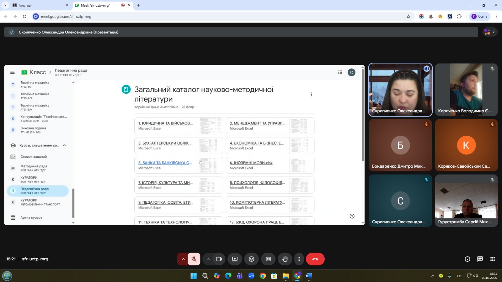 Засідання ЦК 'Загальнотехнічні дисципліни'