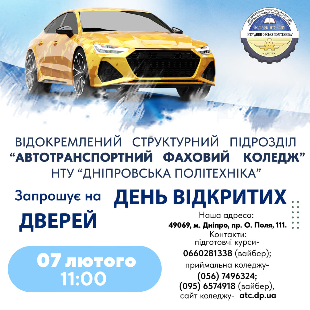 День відкритих дверей 2026