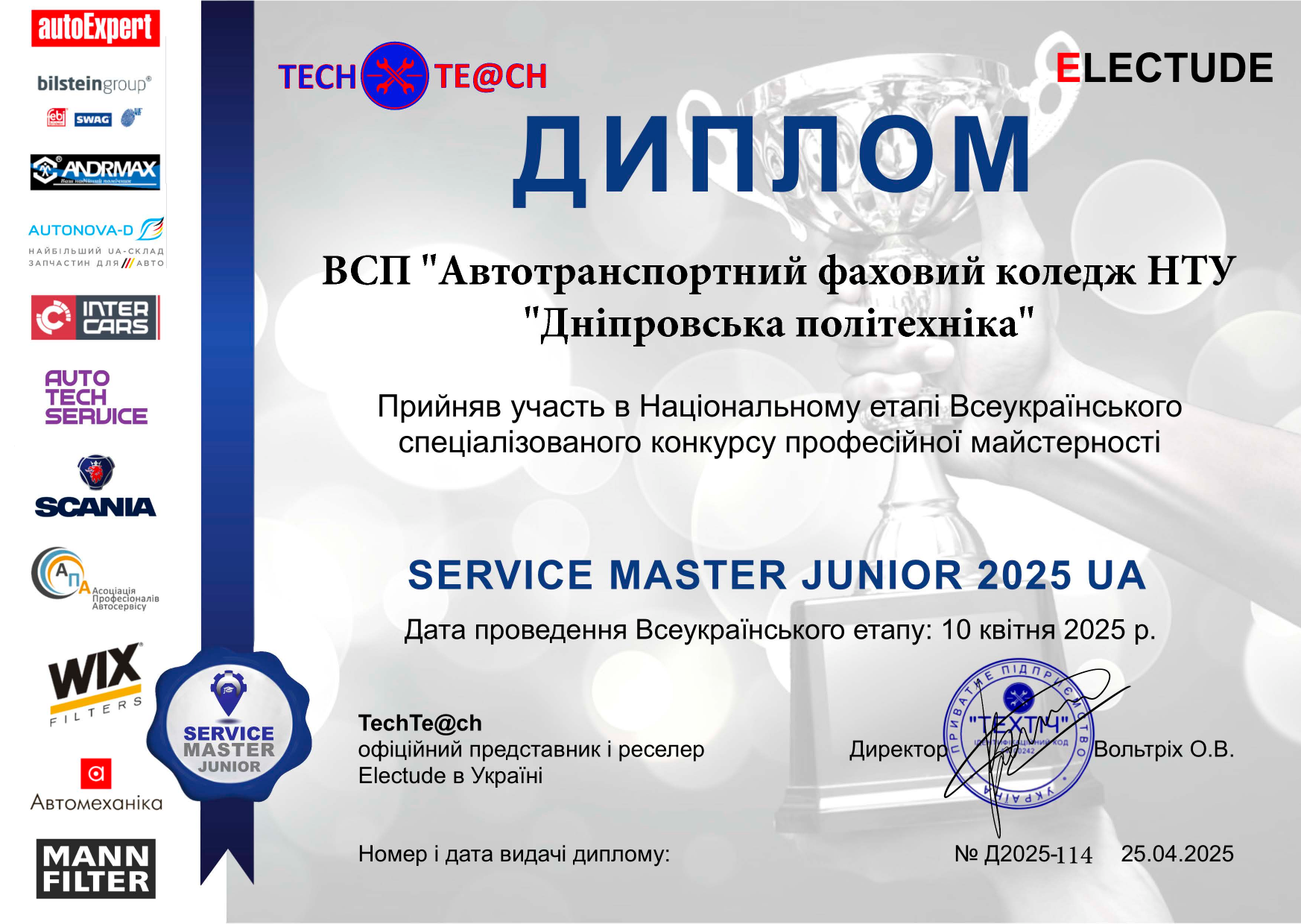 Команда коледжу взяла участь в Національному етапі конкурсу SERVICE MASTER JUNIOR 2025