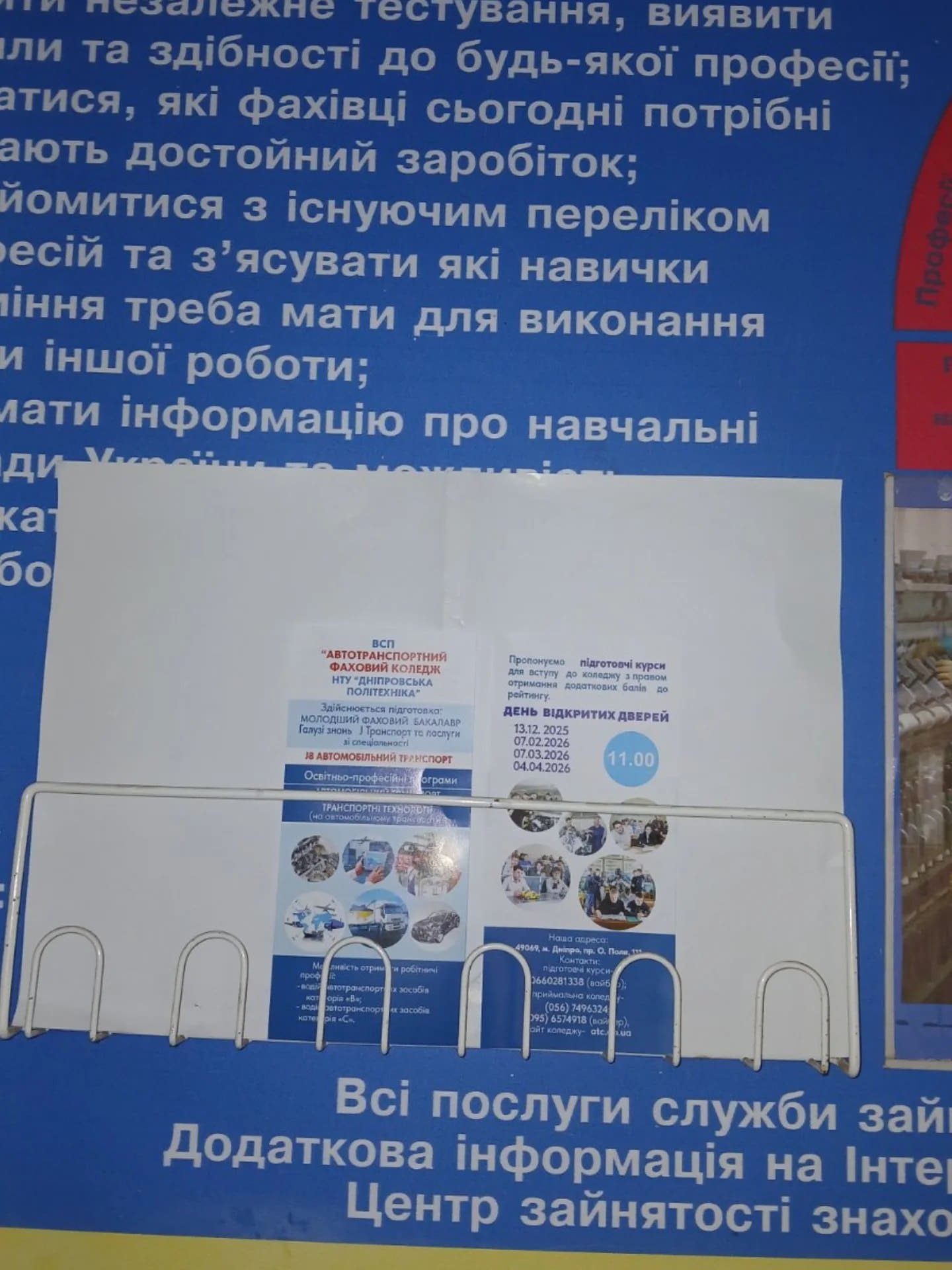 Профорієнтаційна робота