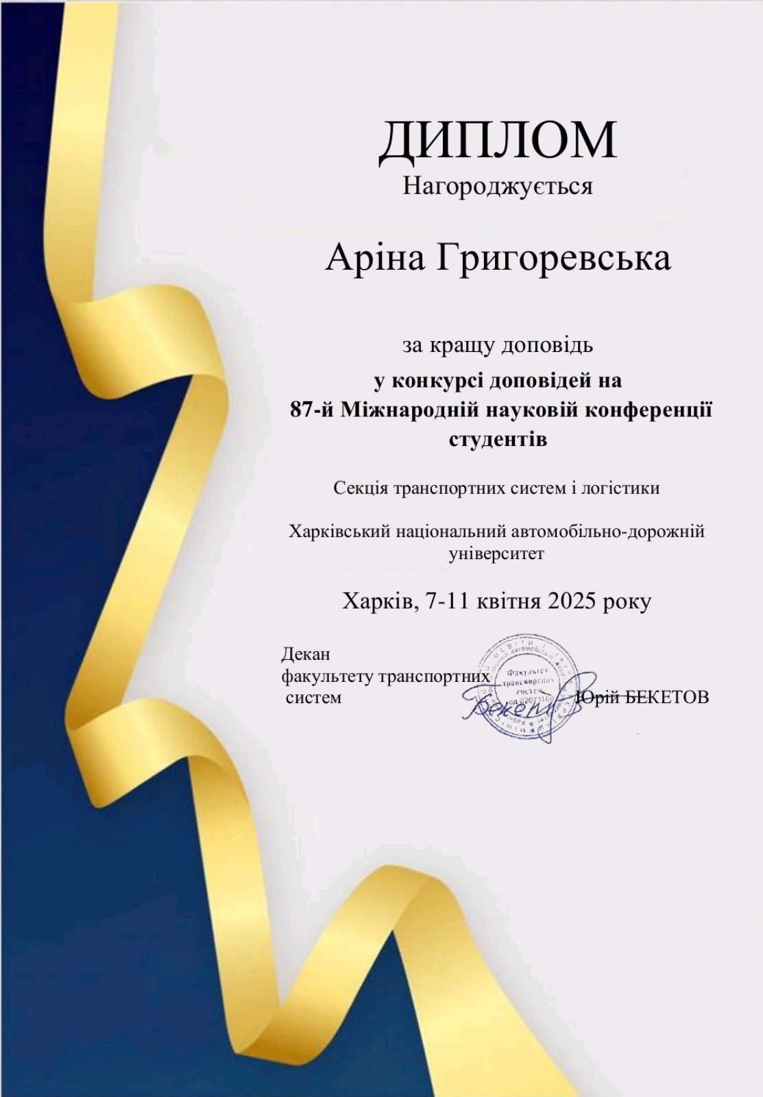 87-а Міжнародна наукова конференція