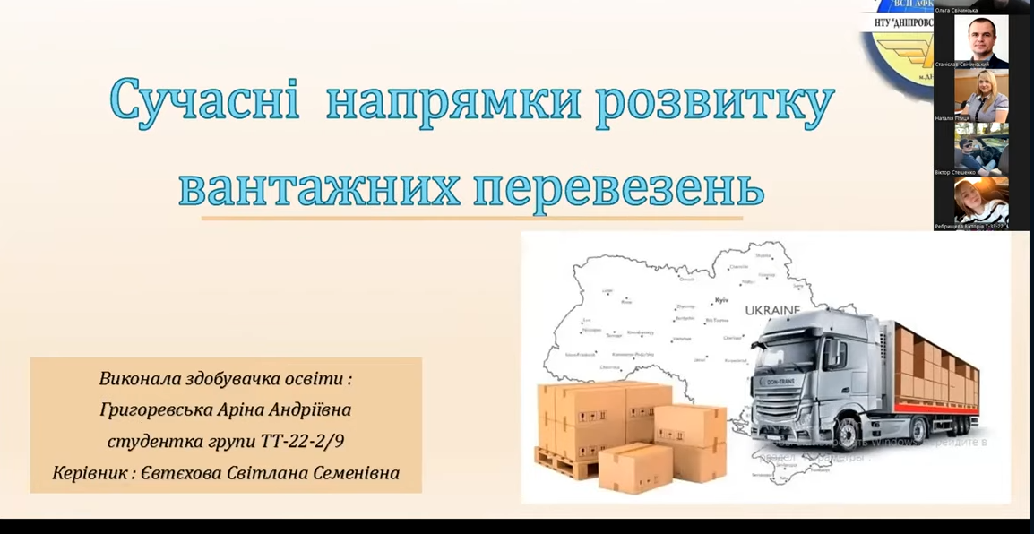 87-а Міжнародна наукова конференція