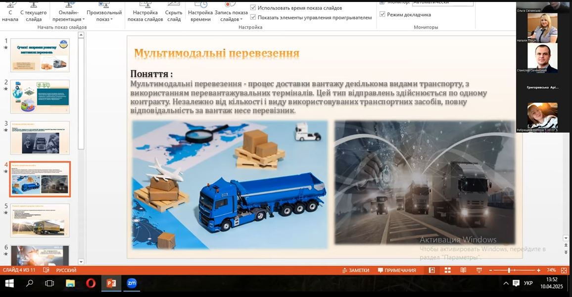 87-а Міжнародна наукова конференція