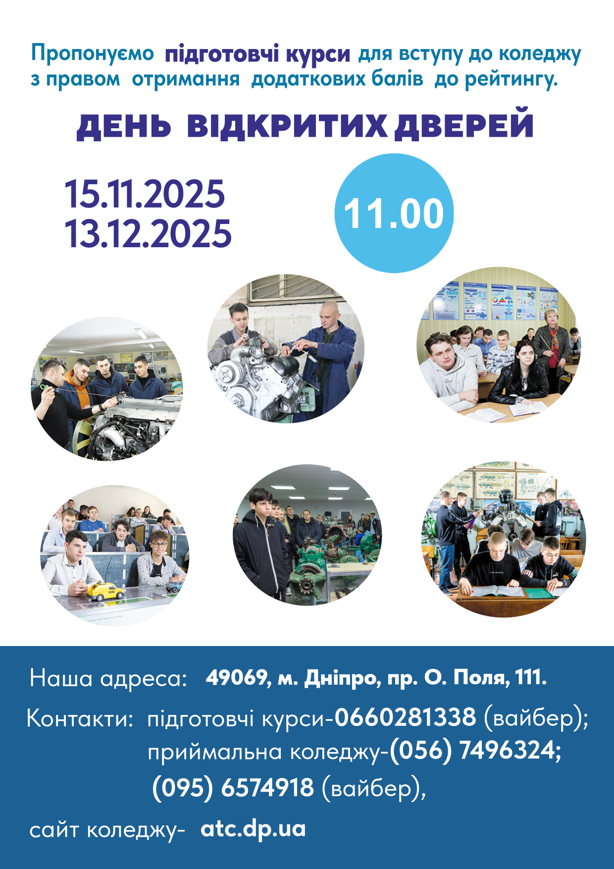 День відкритих дверей 2025