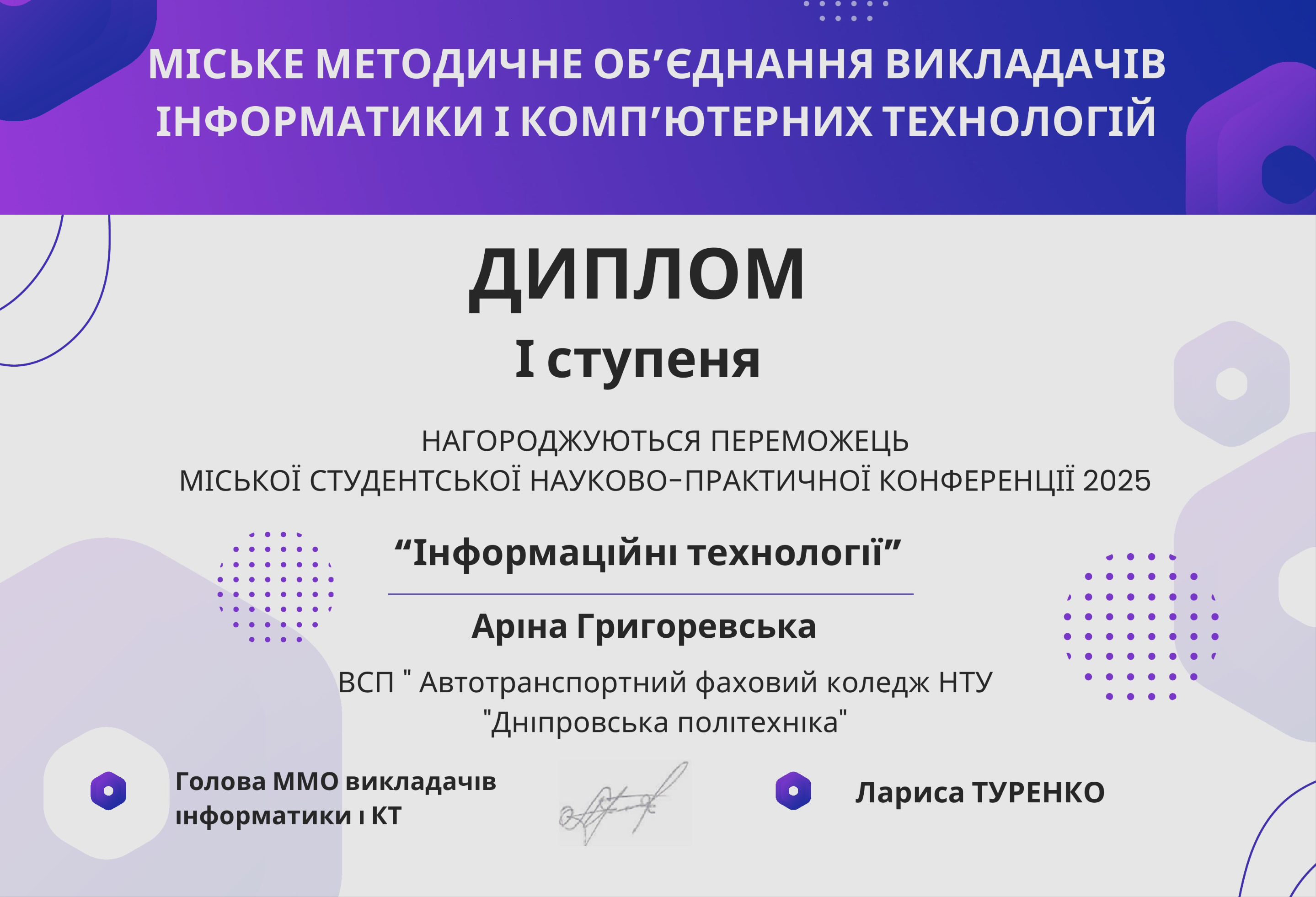 Науково-практична конференція «Інформаційні технології»