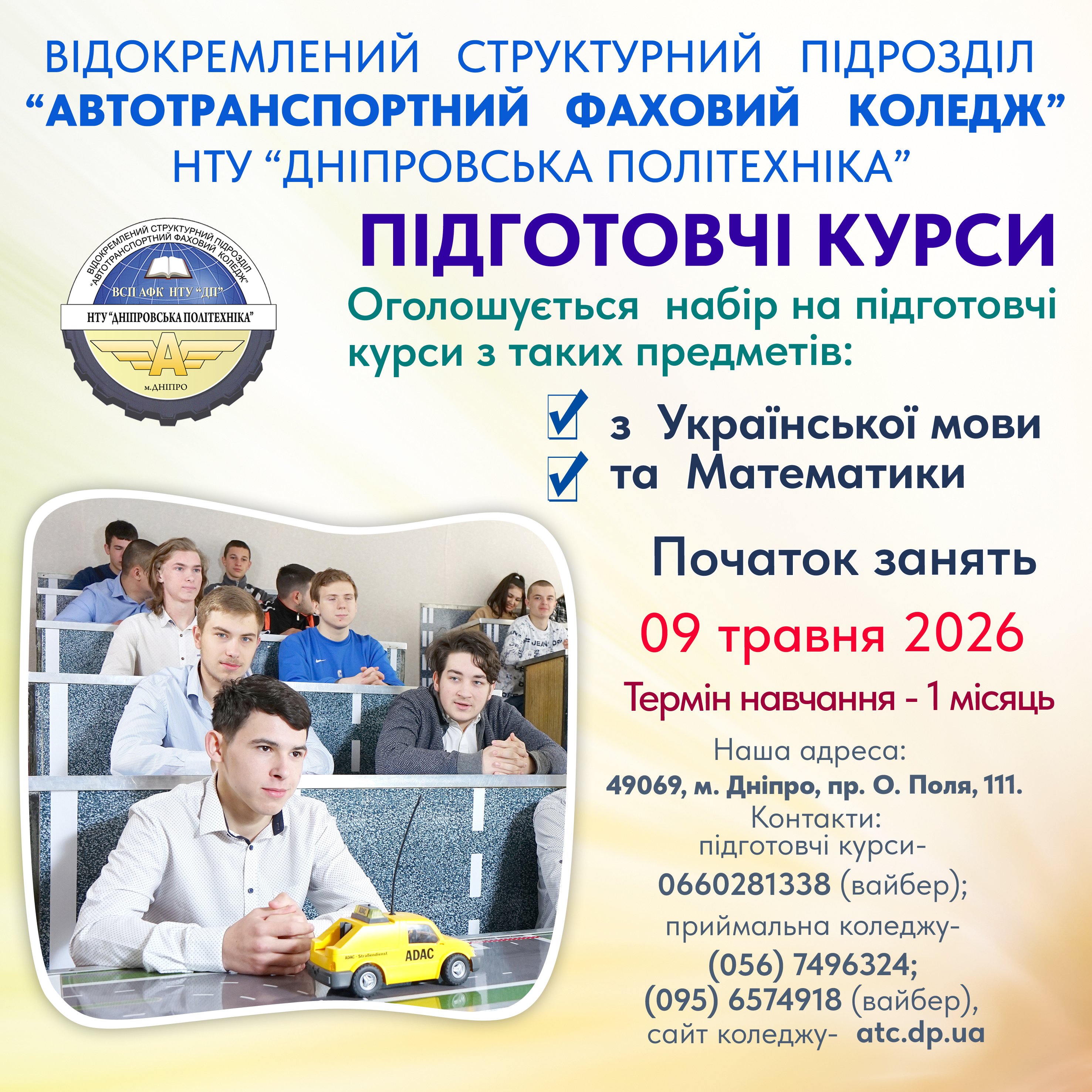 Підготовчі курси