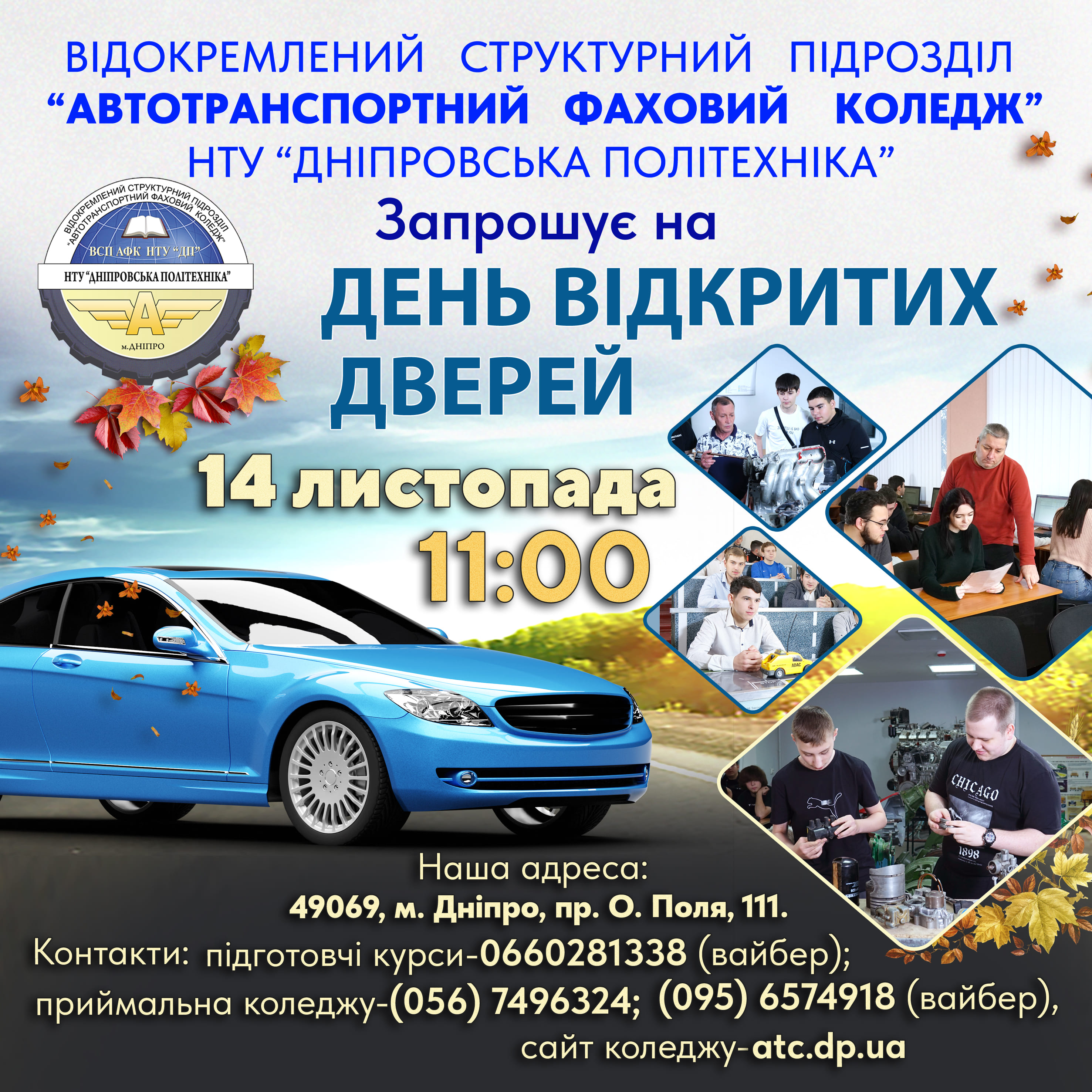 День відкритих Дверей!