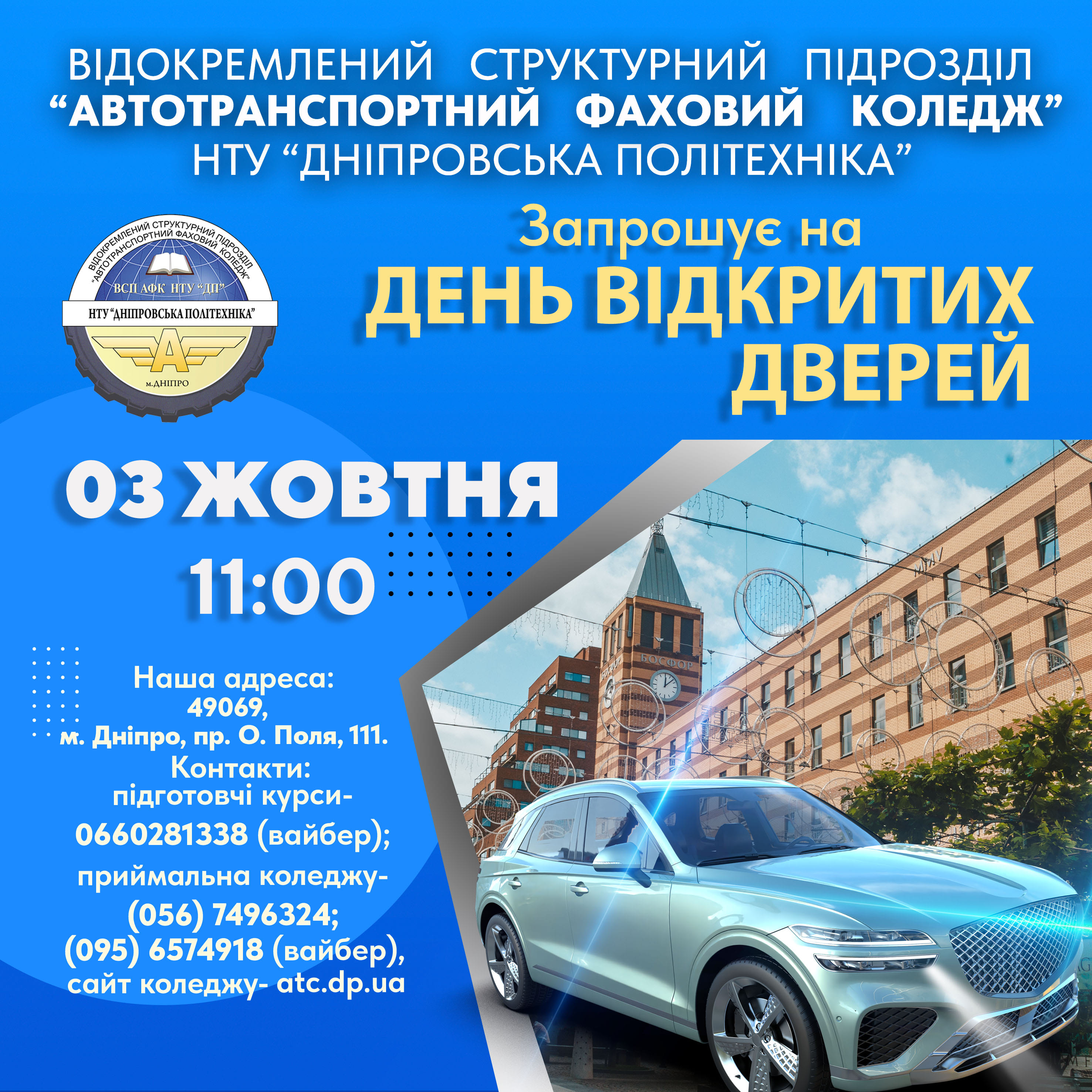 День відкритих дверей