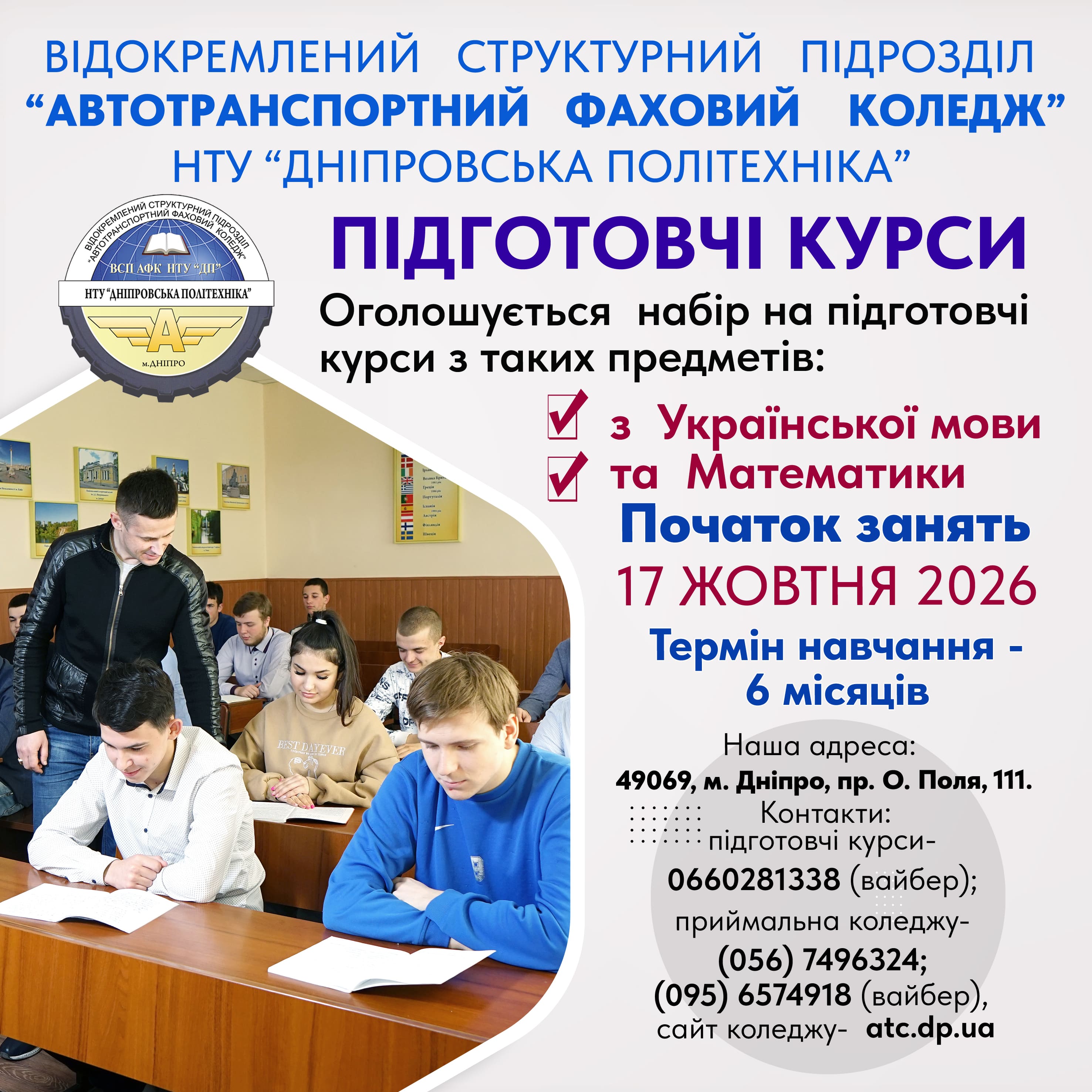 Підготовчі курси