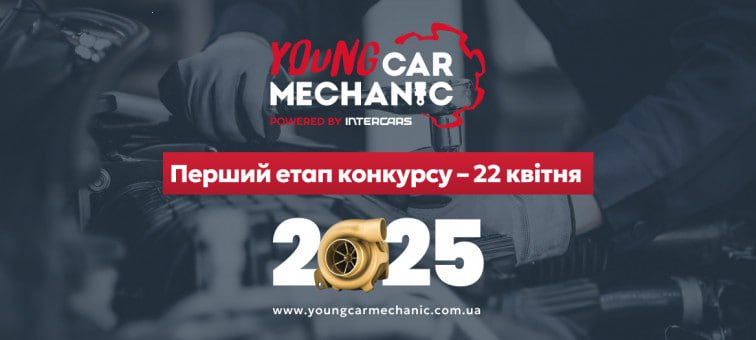 Участь у Відбірковому етапі Міжнародного конкурсу Young Car Mechanic 2025