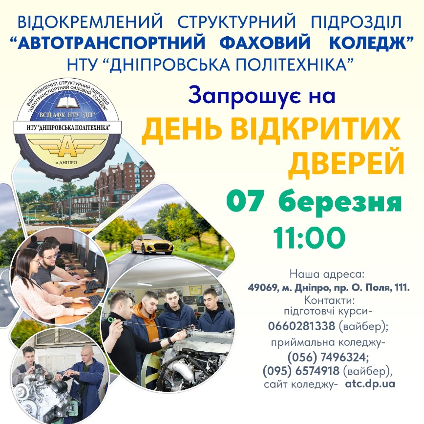 День відкритих дверей 2026