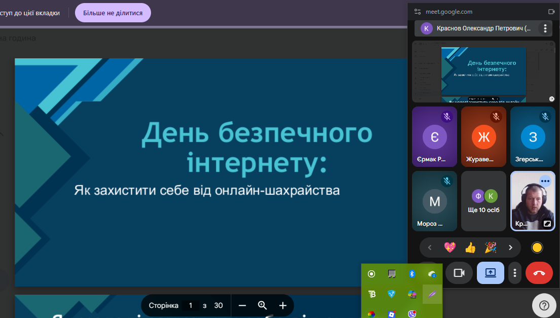 Виховна година 'День безпечного інтернету'