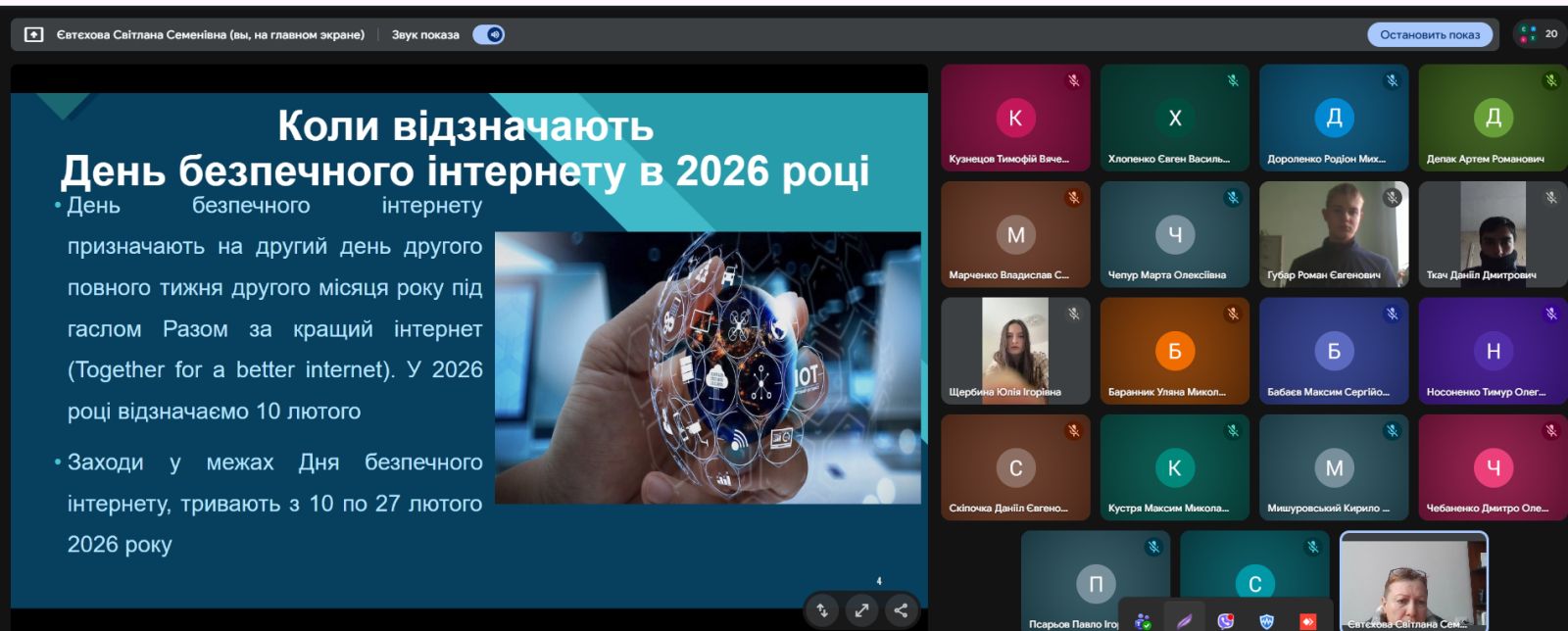 Виховна година 'День безпечного інтернету'