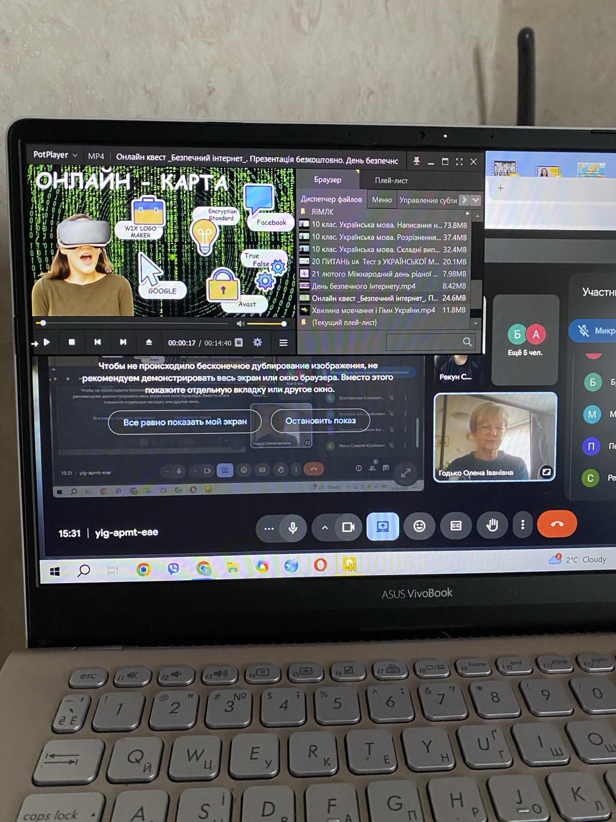 Виховна година 'День безпечного інтернету'