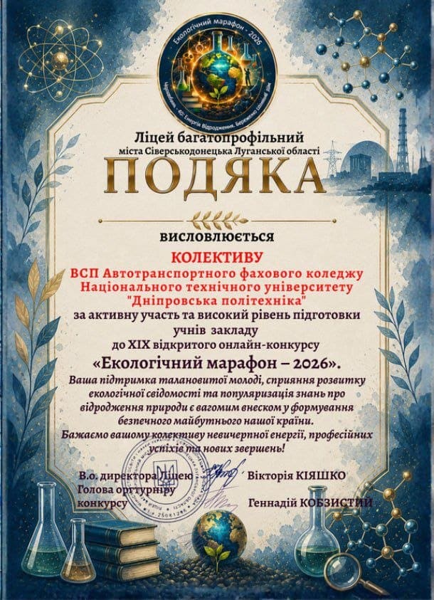 Екологічний марафон - 2026
