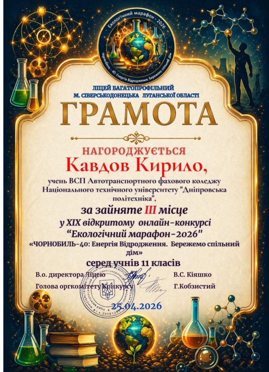 Екологічний марафон - 2026