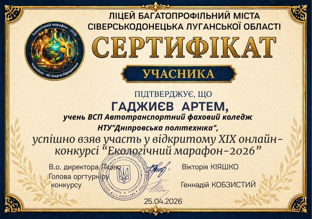 Екологічний марафон - 2026