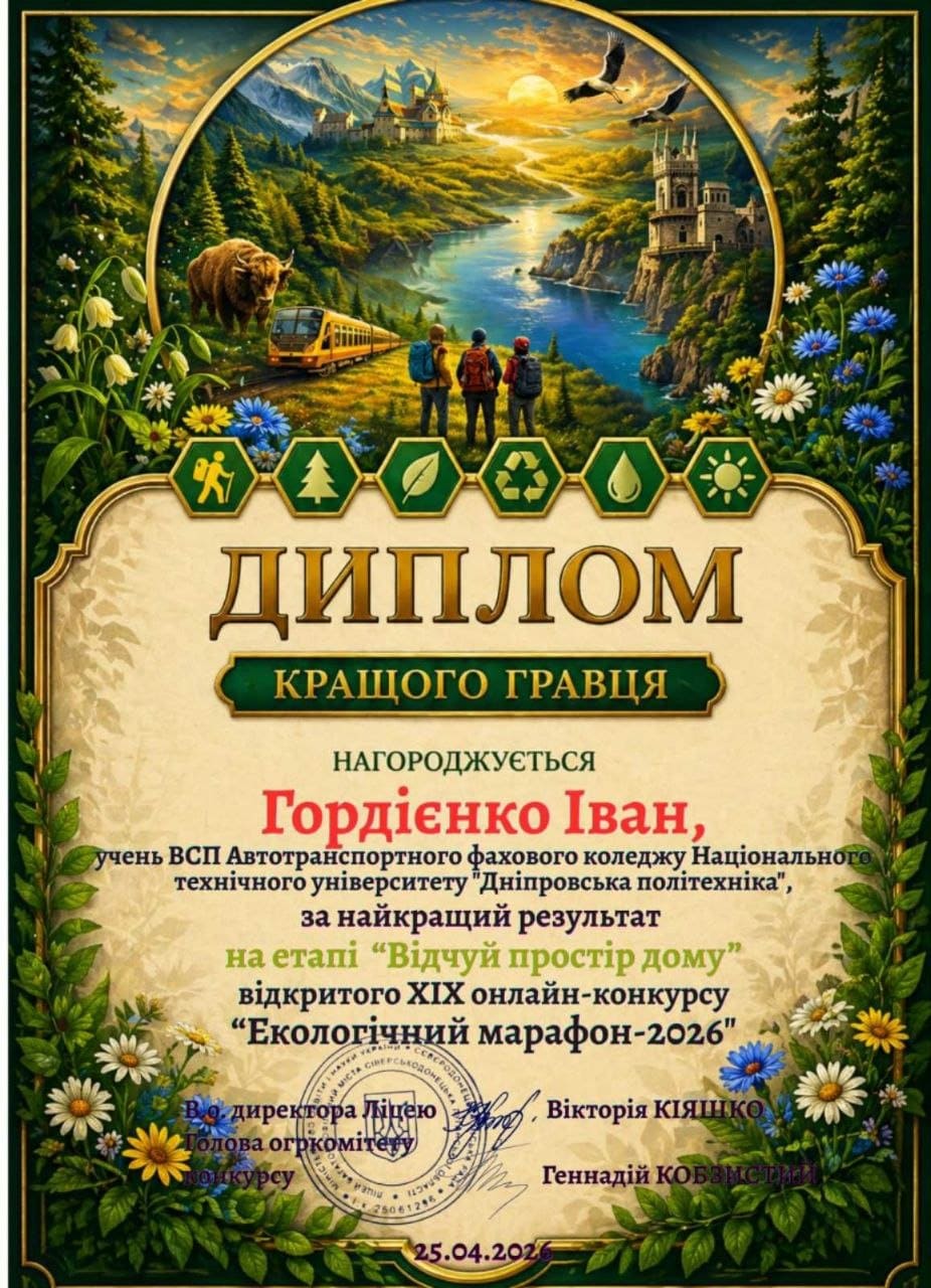Екологічний марафон - 2026