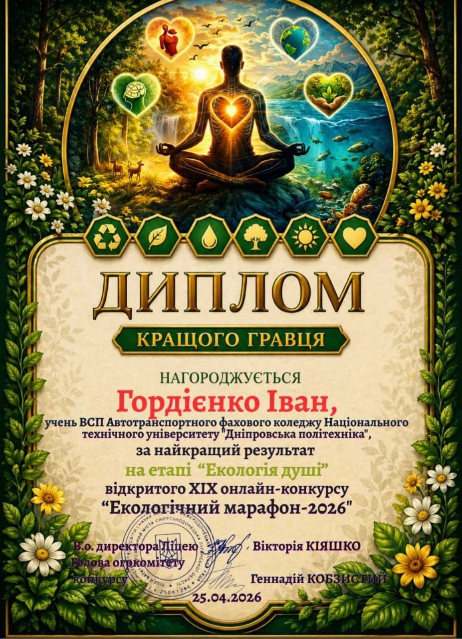 Екологічний марафон - 2026