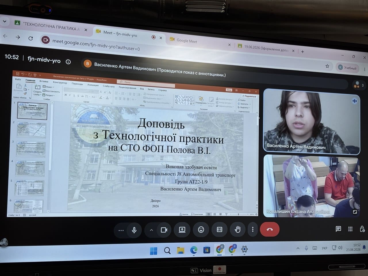 Захист Технологічної практики