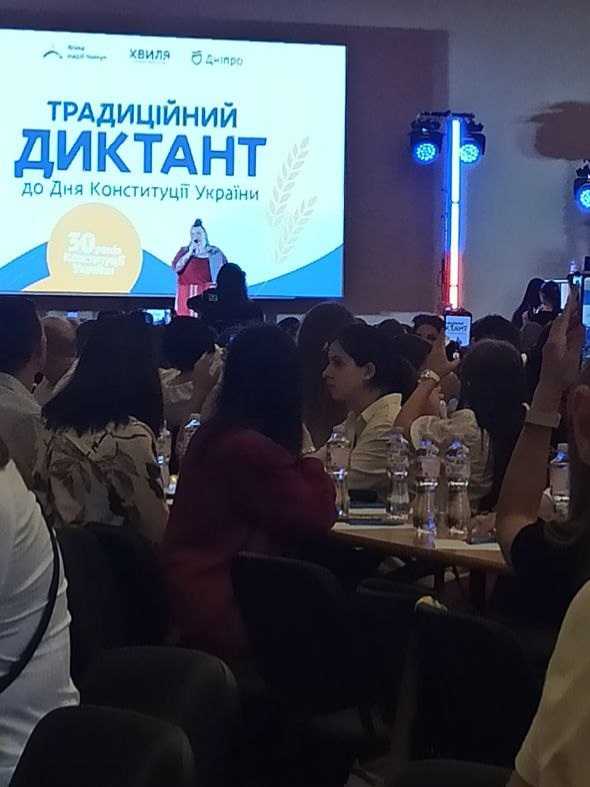 Традиційний диктант до Дня Конституції України