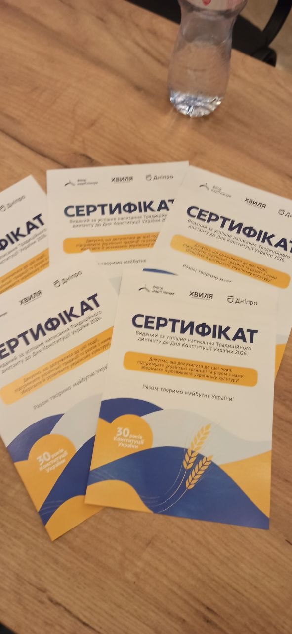 Традиційний диктант до Дня Конституції України